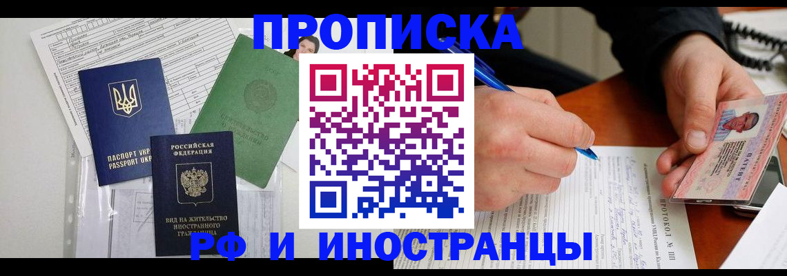 прописка для школы в Заполярном