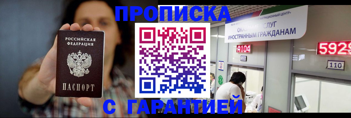 прописка законно в Заполярном